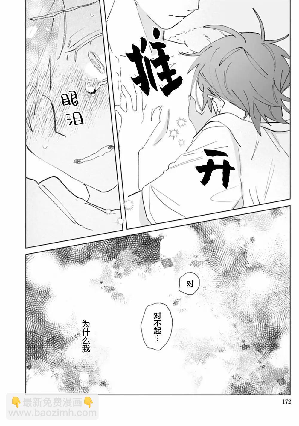 彗星怕纏郎 - 第06話 - 6