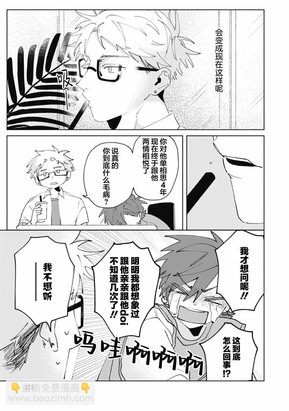 彗星怕纏郎 - 第06話 - 7