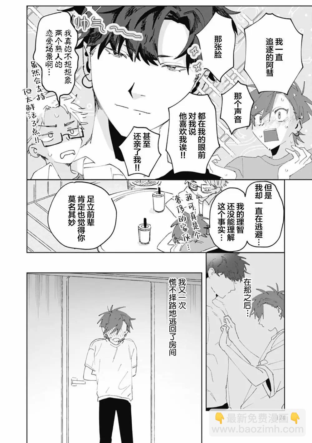 彗星怕纏郎 - 第06話 - 1