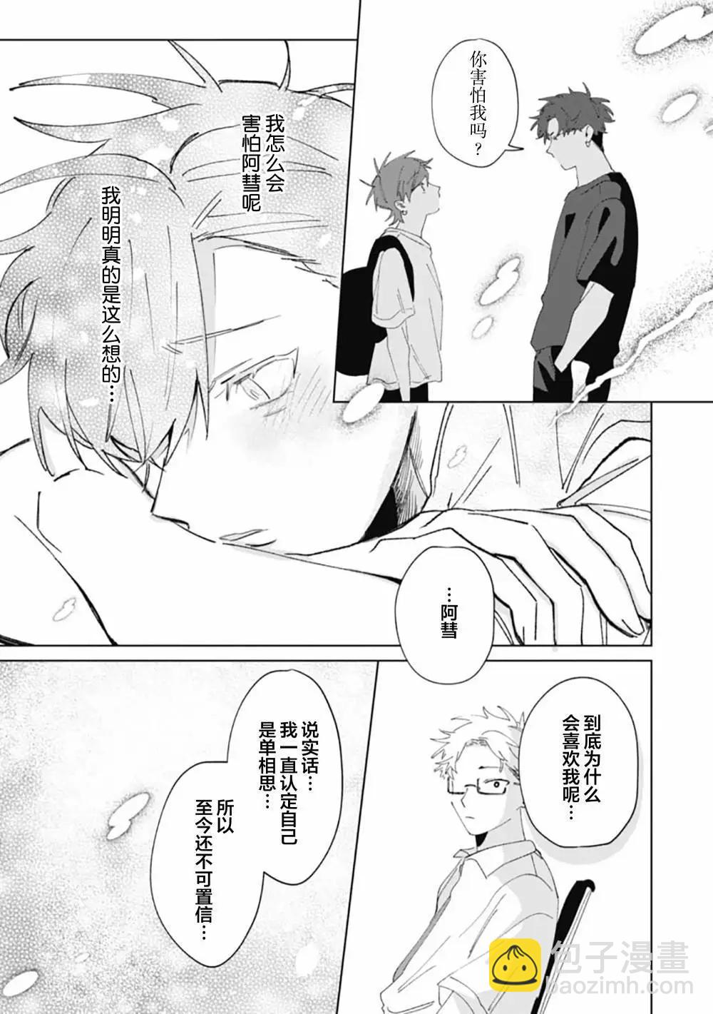 彗星怕纏郎 - 第06話 - 2