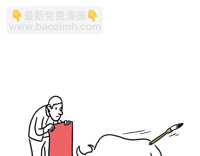 繪心一笑 - 師傅洗澡 - 1