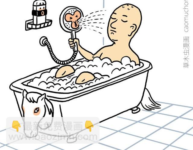 繪心一笑 - 師傅洗澡 - 3