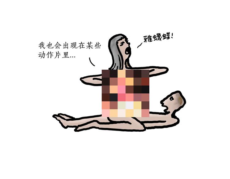 繪心一笑 - 八戒的警告 - 6