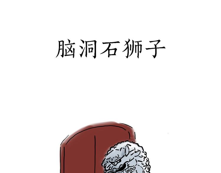 繪心一笑 - “談”僧 - 2