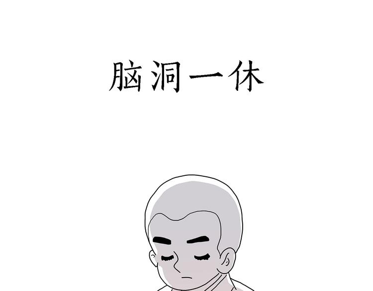 绘心一笑 - 师徒过河 - 2