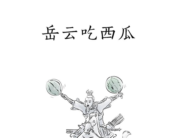 绘心一笑 - 师徒过河 - 3