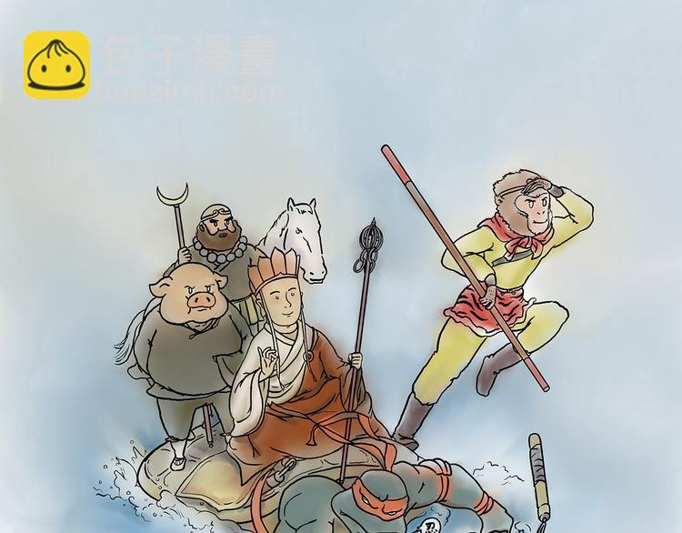 繪心一笑 - 師徒過河 - 3