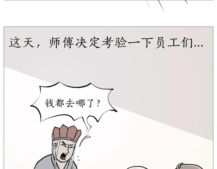 繪心一笑 - 裁員風波 - 2