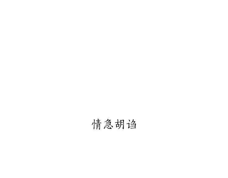 繪心一笑 - 第154話  醫生 - 6