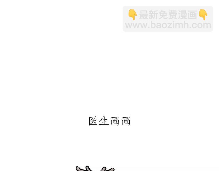 繪心一笑 - 第154話  醫生 - 3