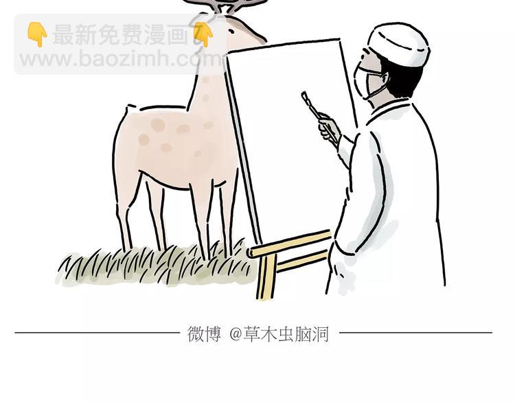 繪心一笑 - 第154話  醫生 - 4