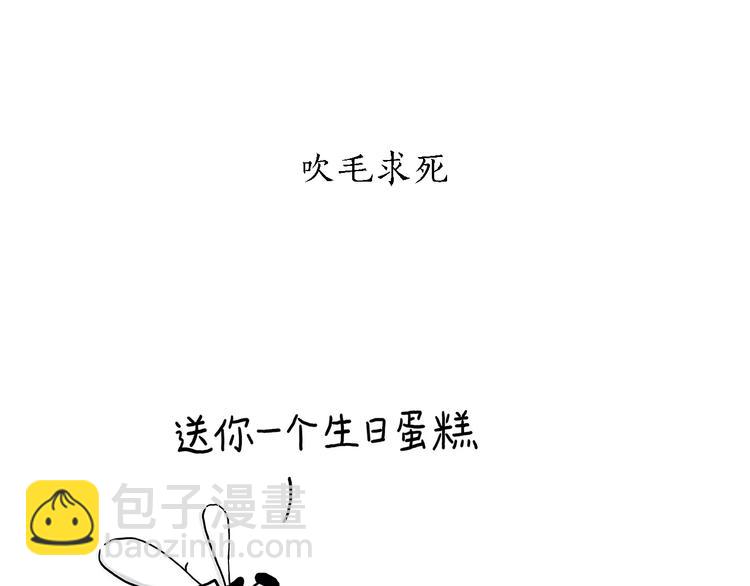 繪心一笑 - 第158話  蚊子的生日蛋糕 - 1