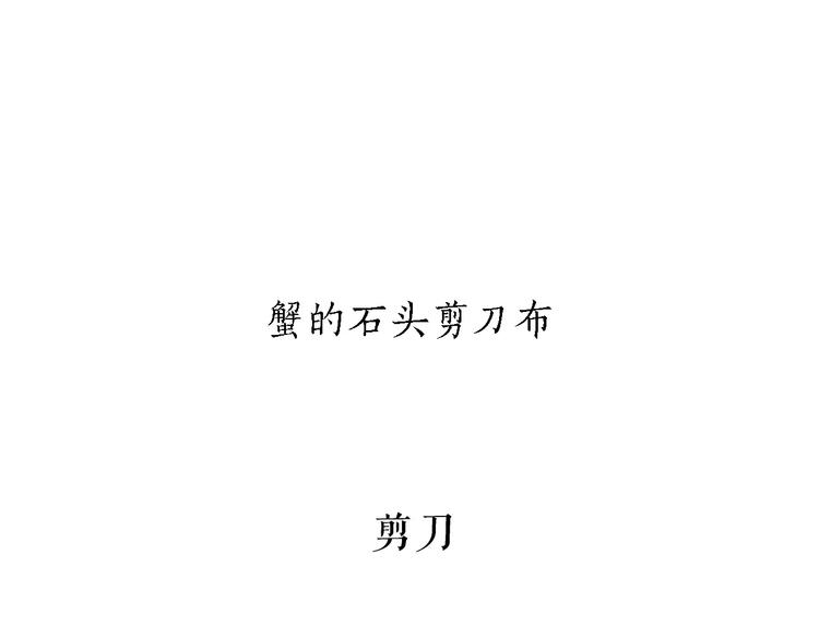 繪心一笑 - 第160話  急剎車 - 1