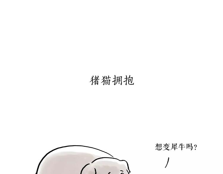 繪心一笑 - 第160話  急剎車 - 1