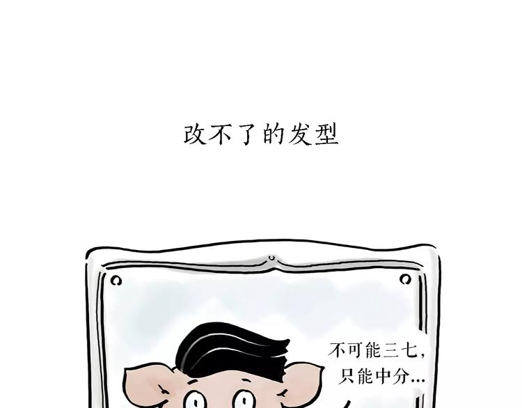 绘心一笑 - 第166话  理发 - 5