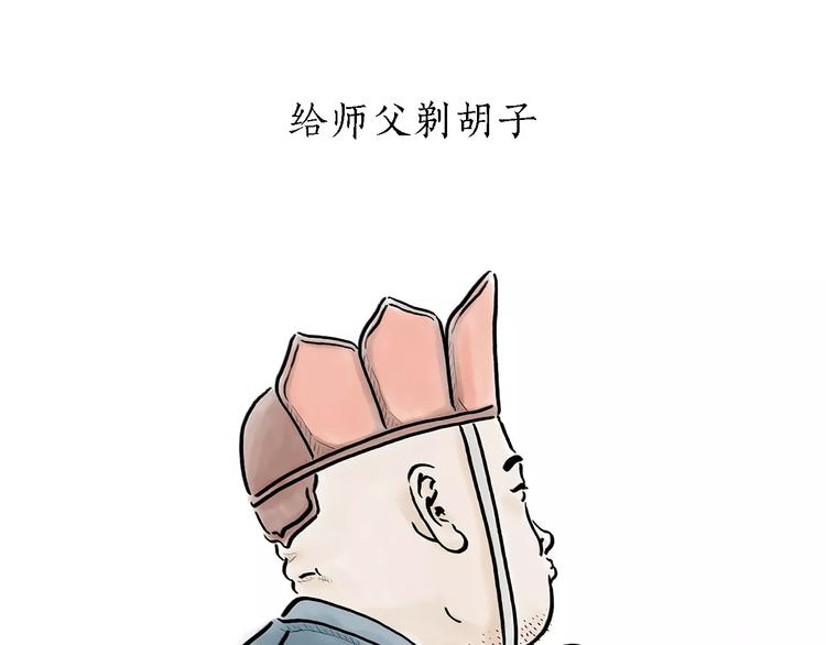 繪心一笑 - 第168話  擼串 - 1