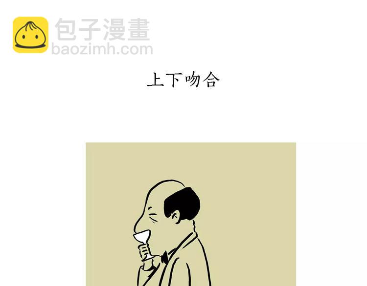 繪心一笑 - 第168話  擼串 - 4