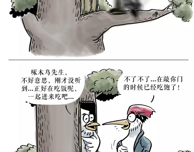 绘心一笑 - 第170话  糖葫芦 - 3