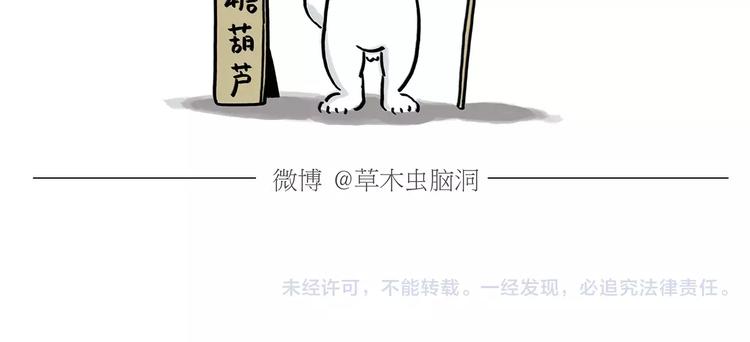 繪心一笑 - 第170話  糖葫蘆 - 2