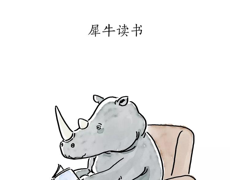 繪心一笑 - 第172話 鳥巢 - 4