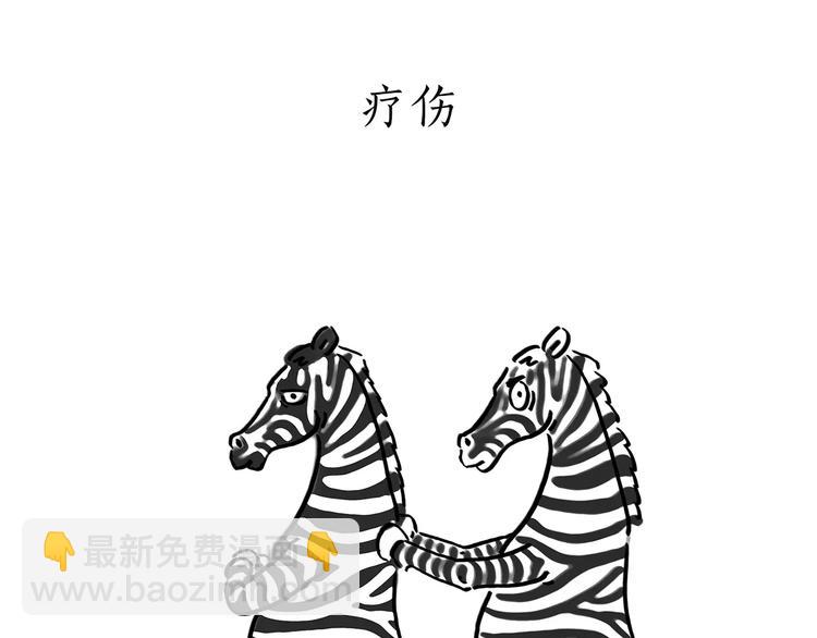 繪心一笑 - 第172話 鳥巢 - 3