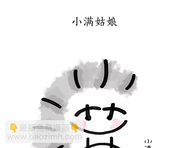 繪心一笑 - 第172話 鳥巢 - 6