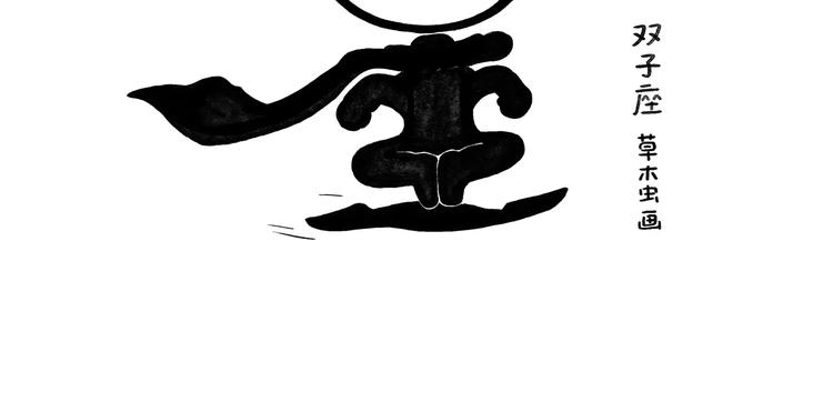 繪心一笑 - 第172話 鳥巢 - 3