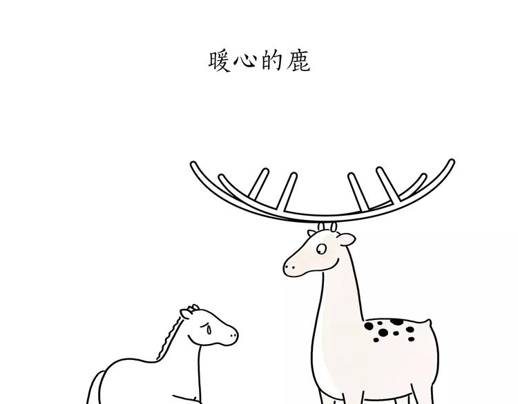 繪心一笑 - 第174話 刺蝟公司 - 5