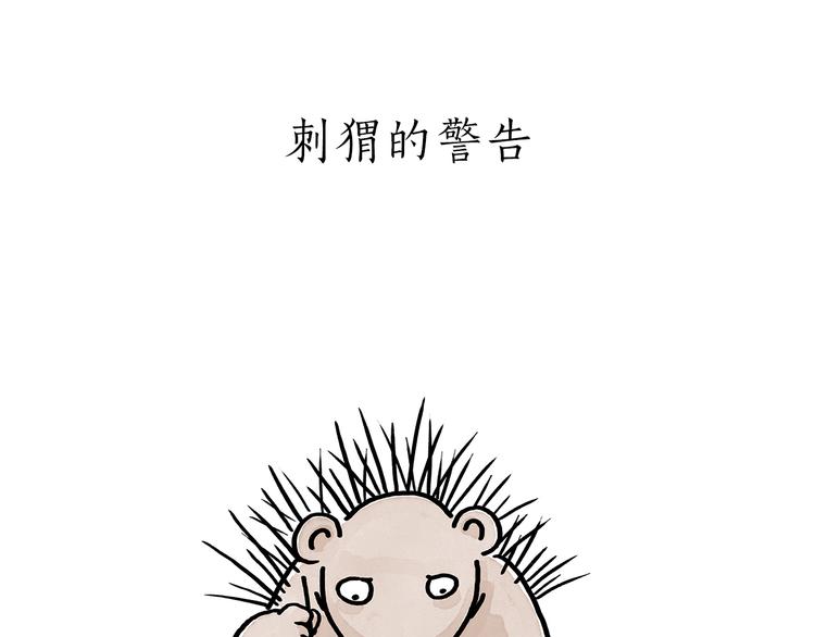 繪心一笑 - 第176話 筋斗雲加油 - 6