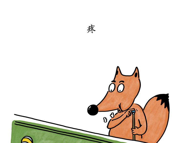 繪心一笑 - 第180話 新款耳機 - 6