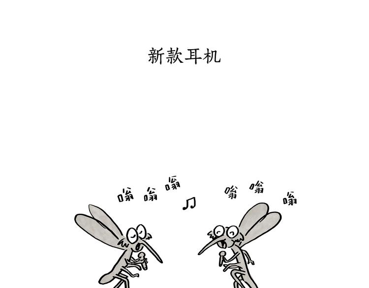 繪心一笑 - 第180話 新款耳機 - 4
