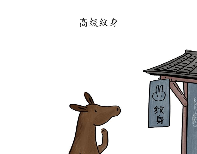 繪心一笑 - 第186話 蟲子很慌 - 3