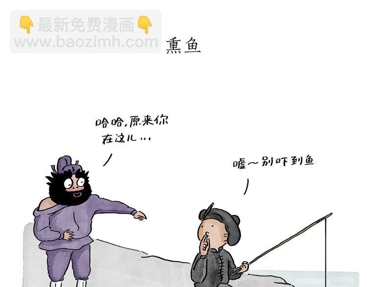 繪心一笑 - 第196話 快遞師徒 - 2