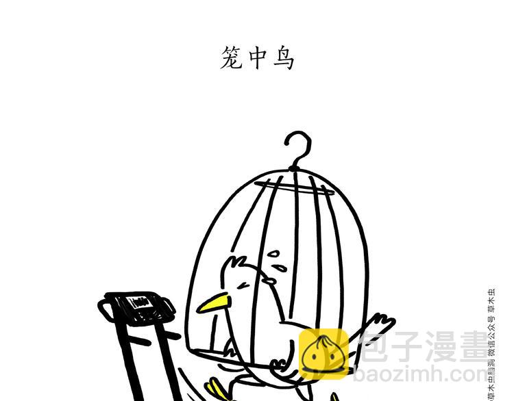 繪心一笑 - 第199話 超生夫妻 - 1