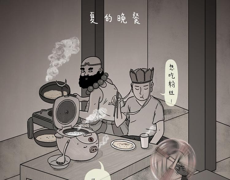 绘心一笑 - 第208话 夏的晚餐 - 1