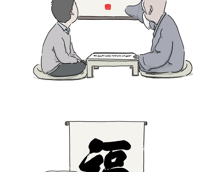 绘心一笑 - 第210话 大师词鉴 - 2