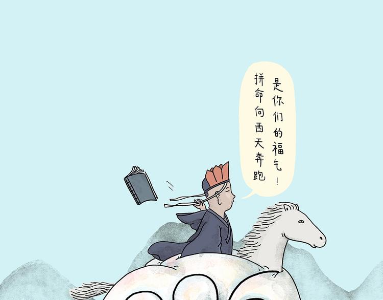 繪心一笑 - 第218話 奔向西天 - 1