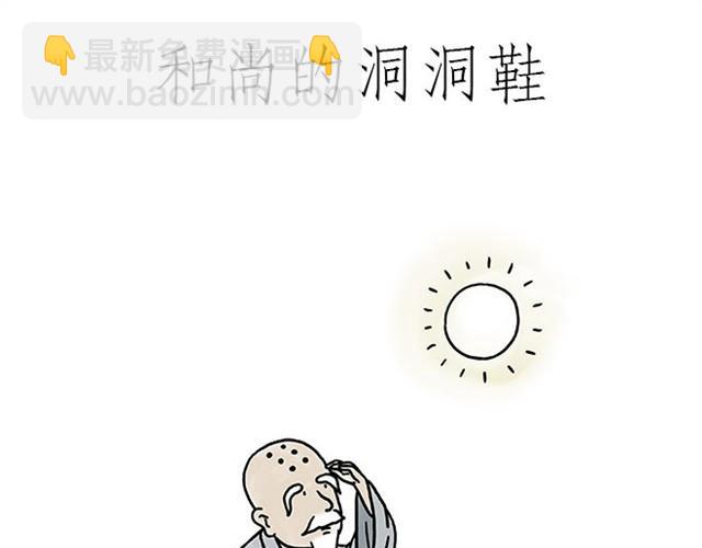 繪心一笑 - 師傅潛水 - 4