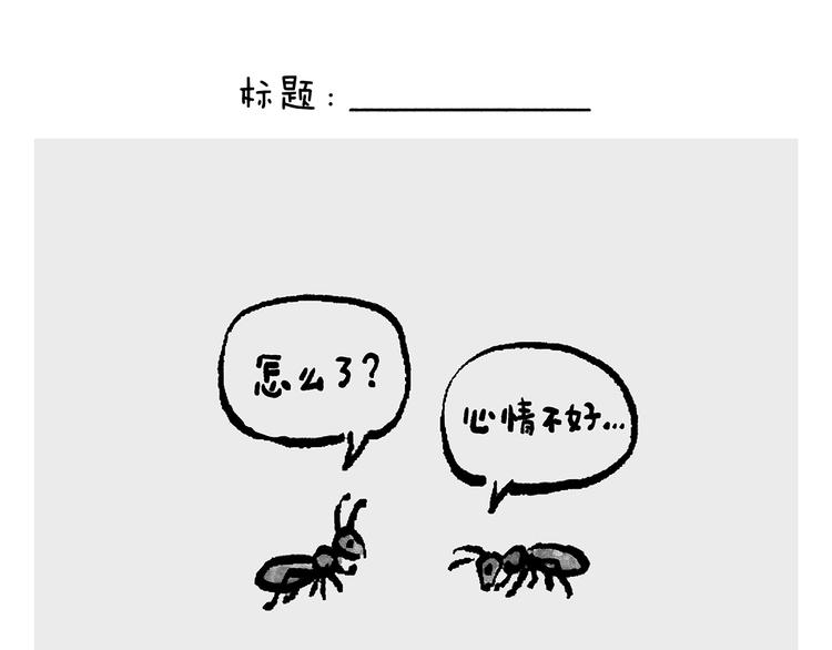 繪心一笑 - 第234話 睡前故事 - 6