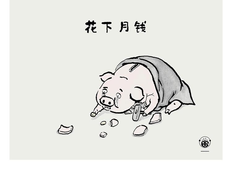 繪心一笑 - 第240話 花前月下 - 3