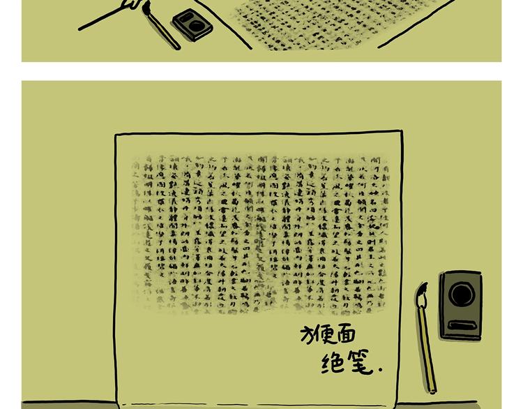 繪心一笑 - 第248話 劍龍接孩子 - 4