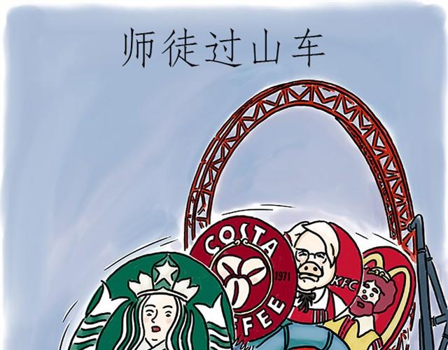 繪心一笑 - 師傅過山車 - 1