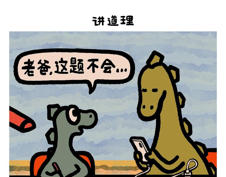 繪心一笑 - 第256話 講道理 - 5