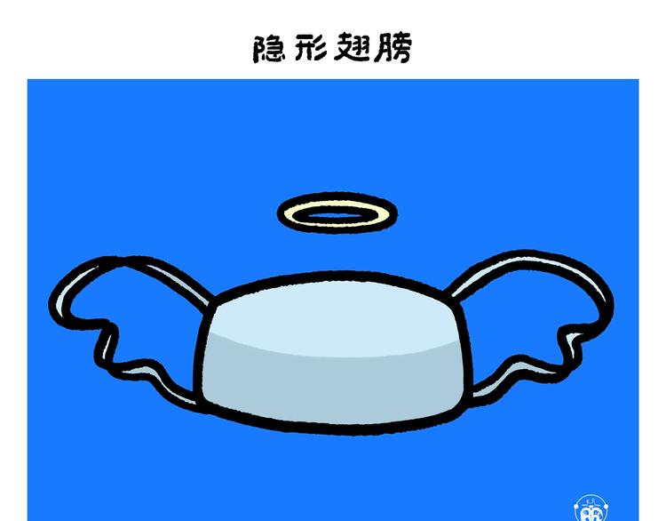 繪心一笑 - 第260話 隱形翅膀 - 4