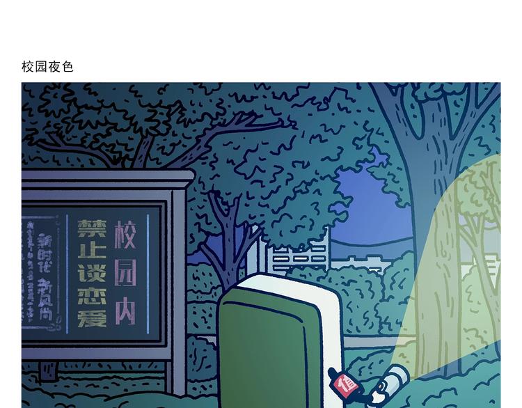 繪心一笑 - 第264話 長頸鹿很忙 - 6