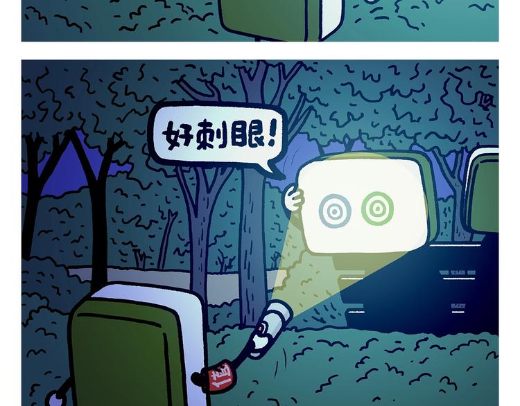 繪心一笑 - 第264話 長頸鹿很忙 - 1