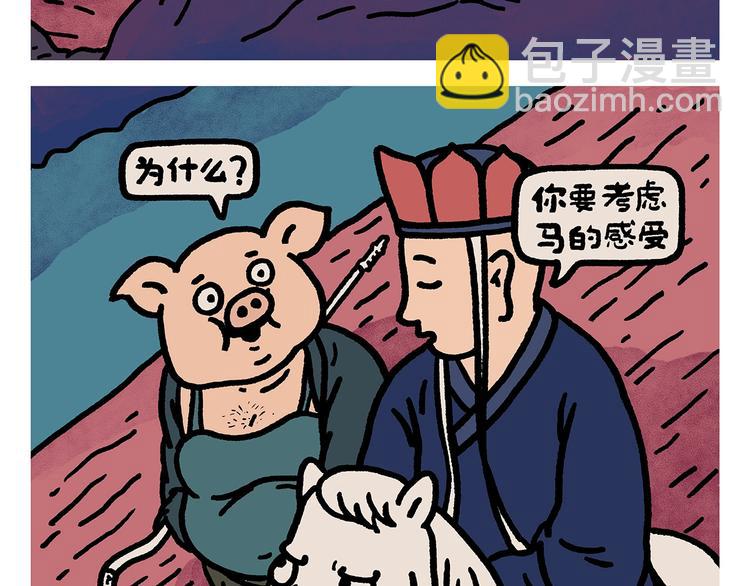 繪心一笑 - 第264話 長頸鹿很忙 - 2