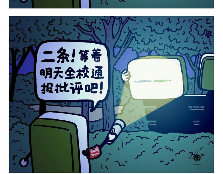 繪心一笑 - 第264話 長頸鹿很忙 - 2