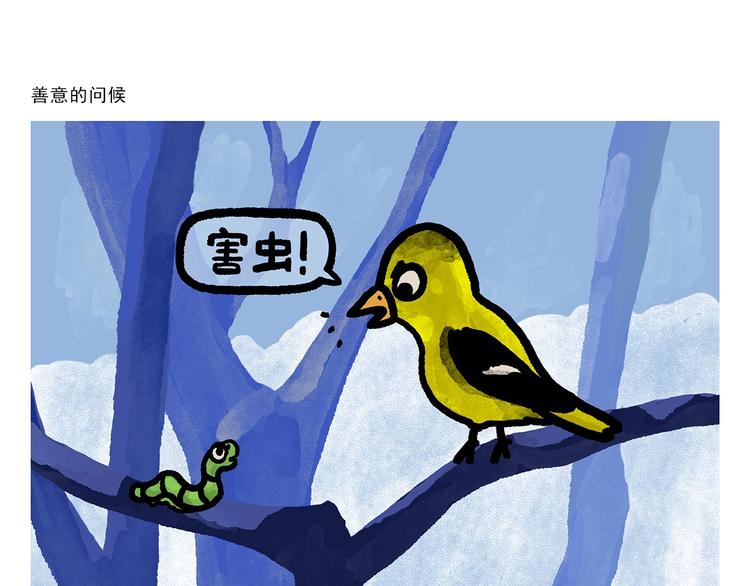 繪心一笑 - 第278話 陸游氣壞了 - 3