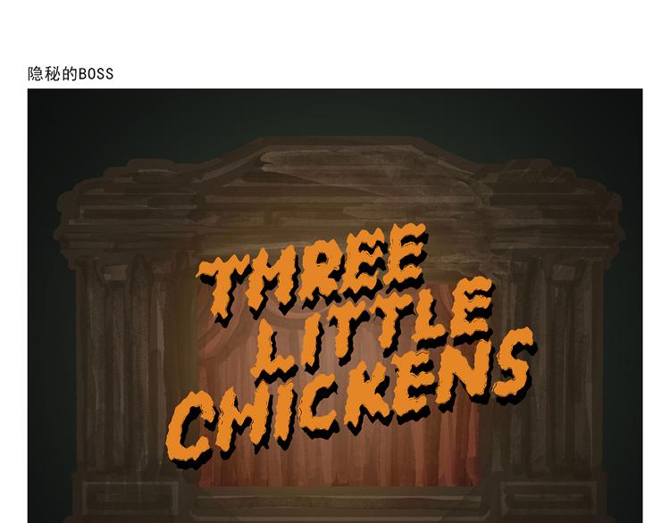 繪心一笑 - 第284話 隱秘的BOSS - 1